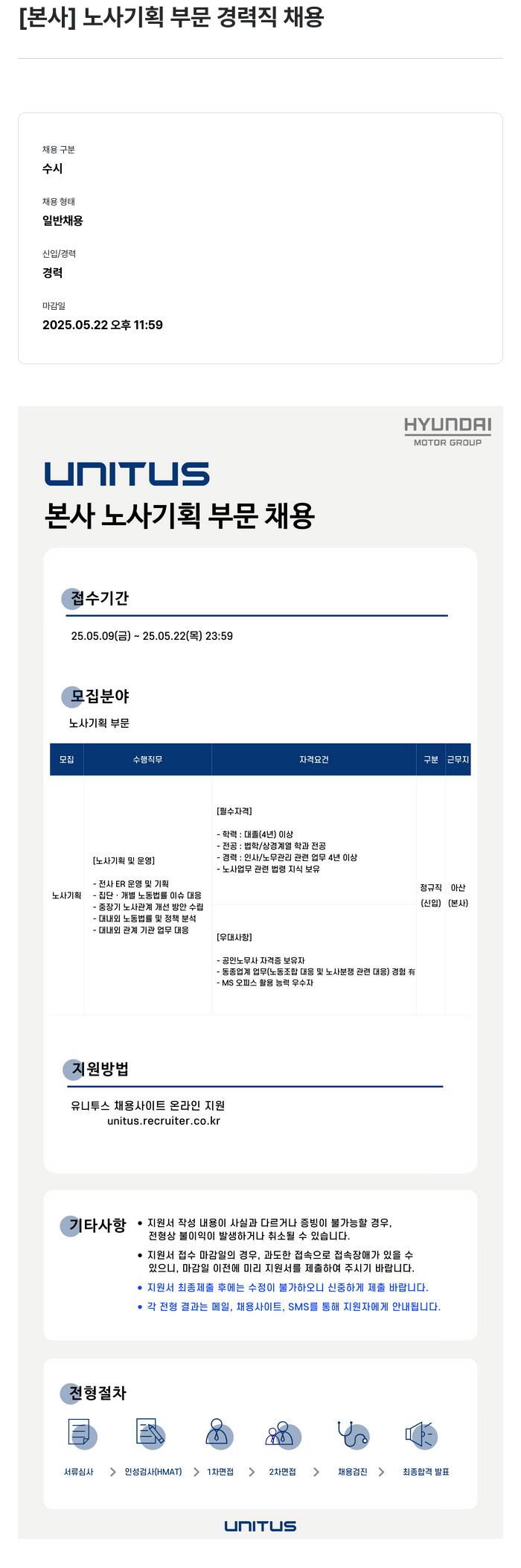 유니투스 [본사] 노사 기획 부문 경력직 채용 채용공고