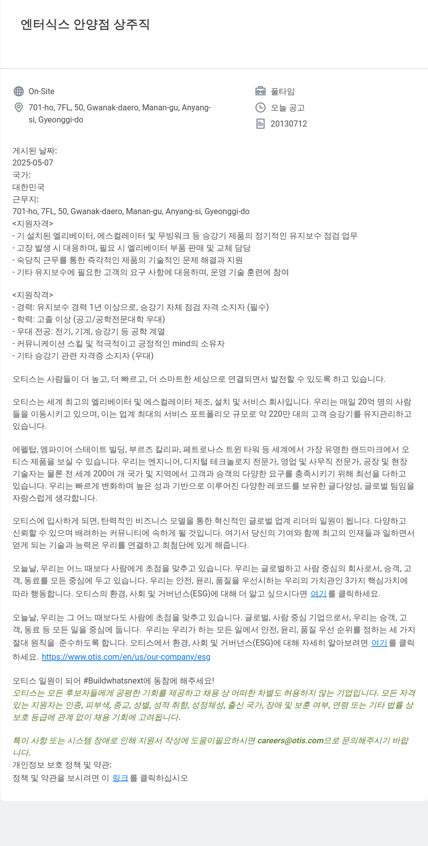 오티스엘리베이터 엔터식스 안양점 상주직 채용 채용공고