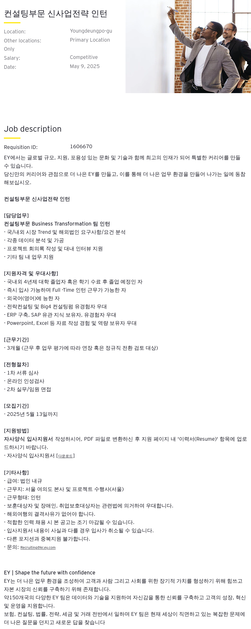 한영회계법인 컨설팅 부문 신사업 전략 인턴 채용공고