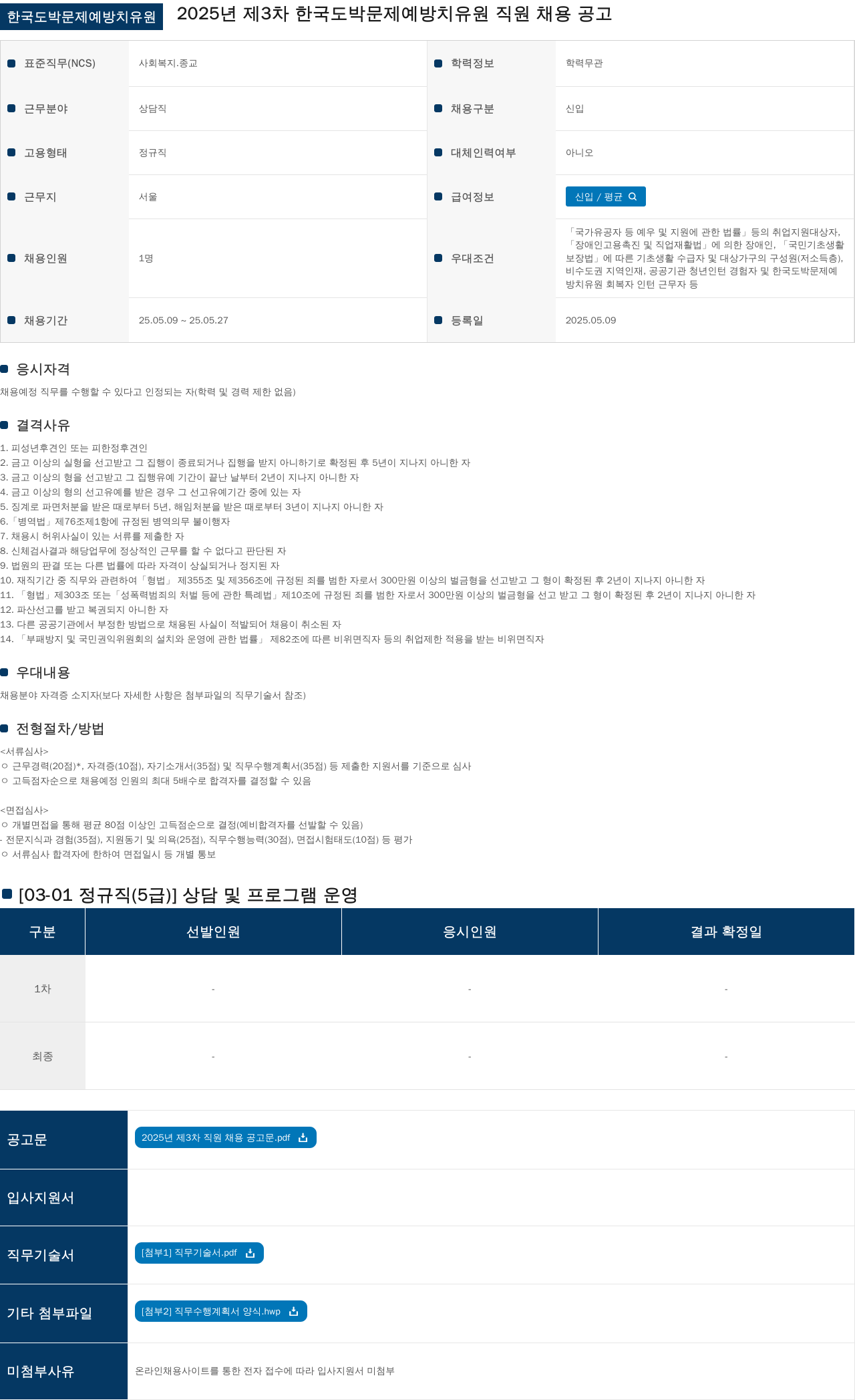 한국도박문제예방치유원 2025년 제3차 한국도박문제예방치유원 직원 채용 공고 채용공고