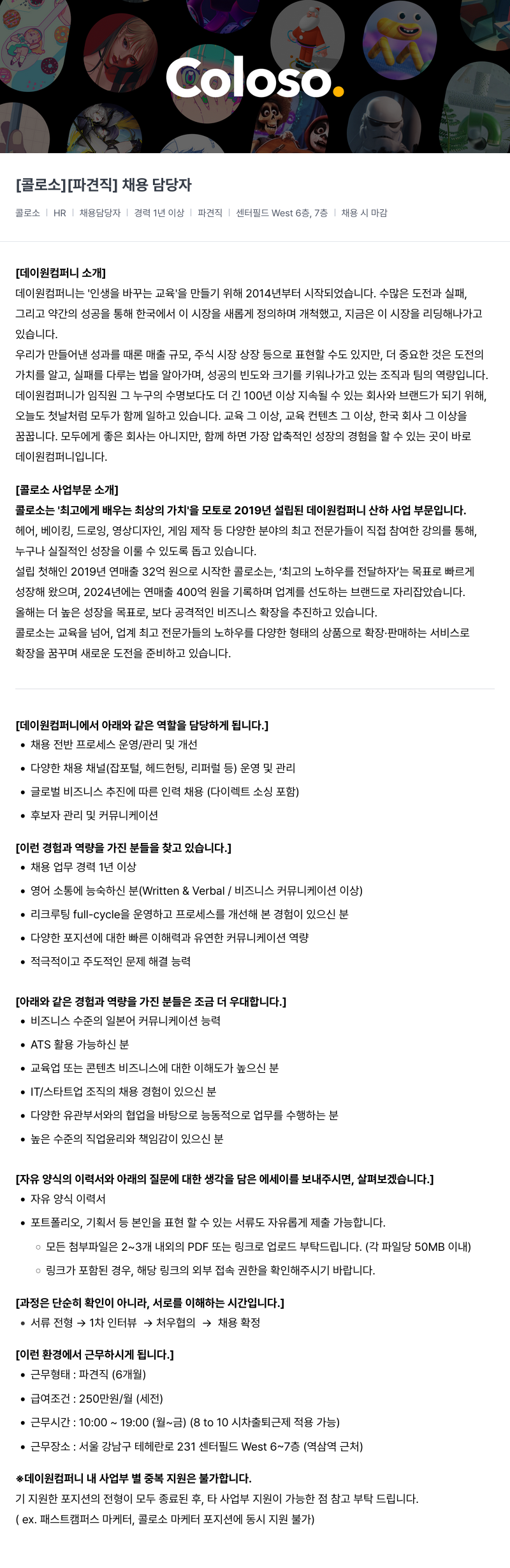 데이원컴퍼니 [파견직] 채용 담당자 채용공고