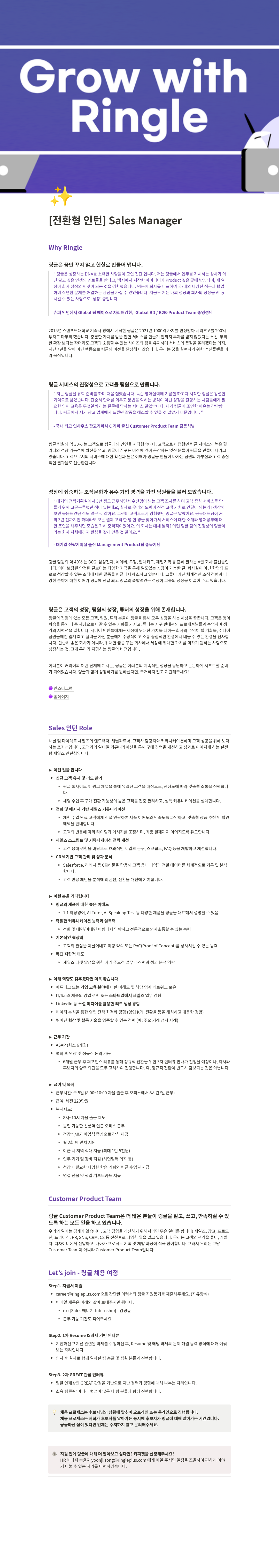 링글 [전환형 인턴] Sales Manager 채용공고