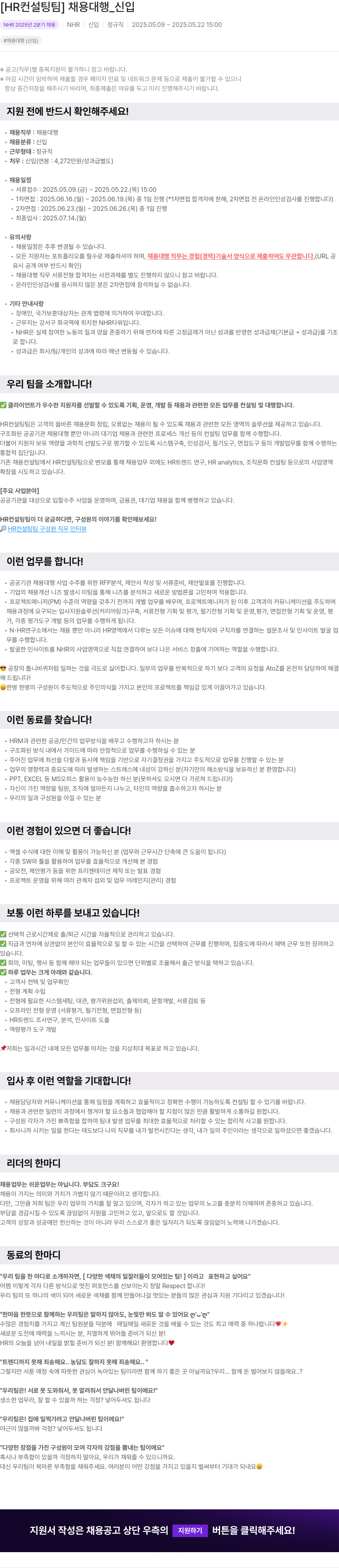NHR [HR 컨설팅 팀] 채용 대행 _ 신입 채용공고