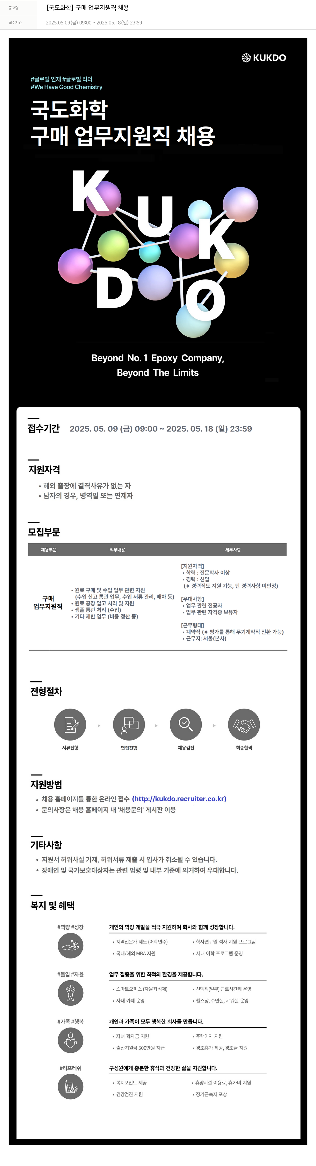 국도화학 구매 업무 지원직 채용 채용공고