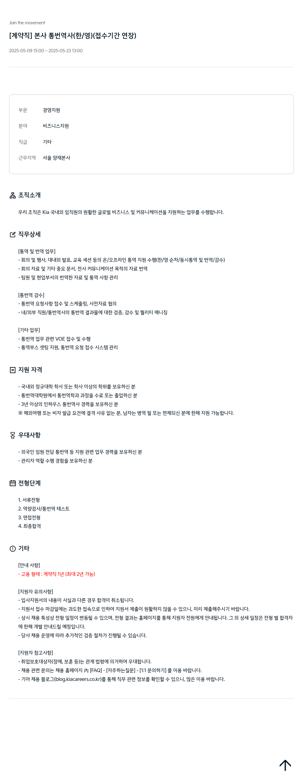 기아자동차 [계약직] 본사 통번역사 (한/영) (접수 기간 연장) 채용공고