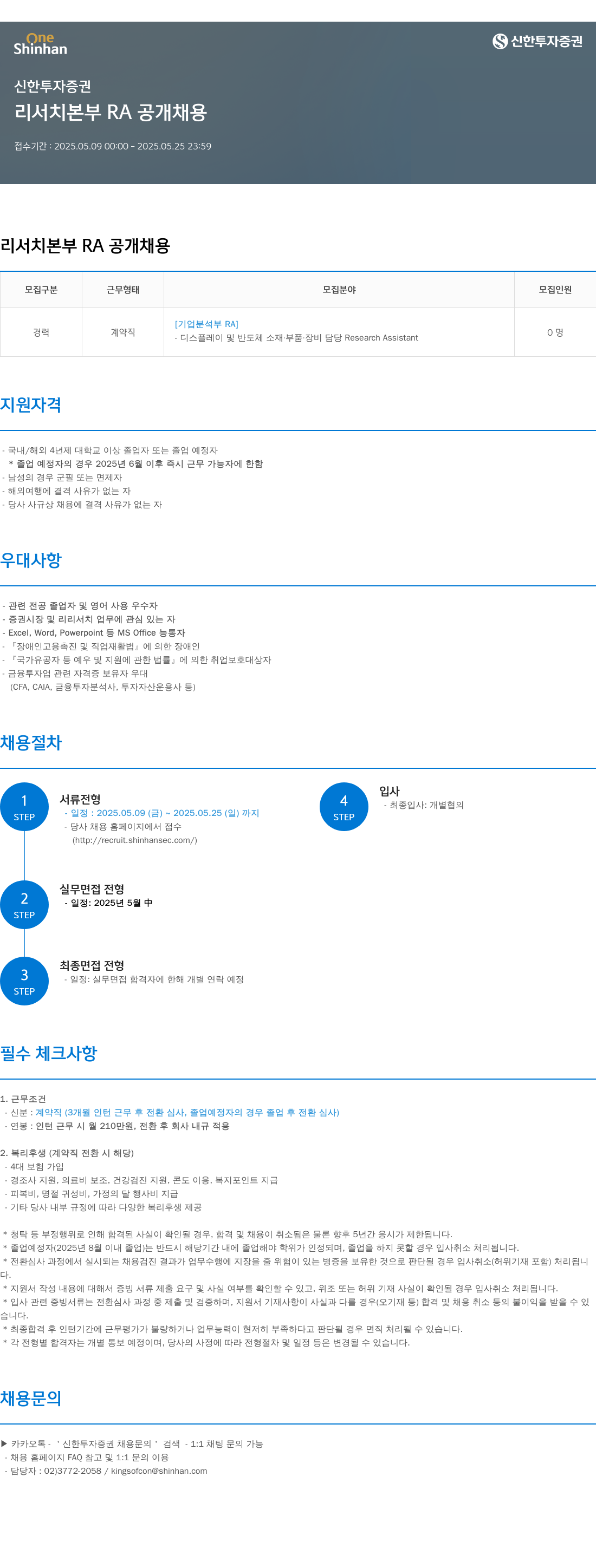 신한투자증권 리서치 본부 RA 공개 채용 채용공고
