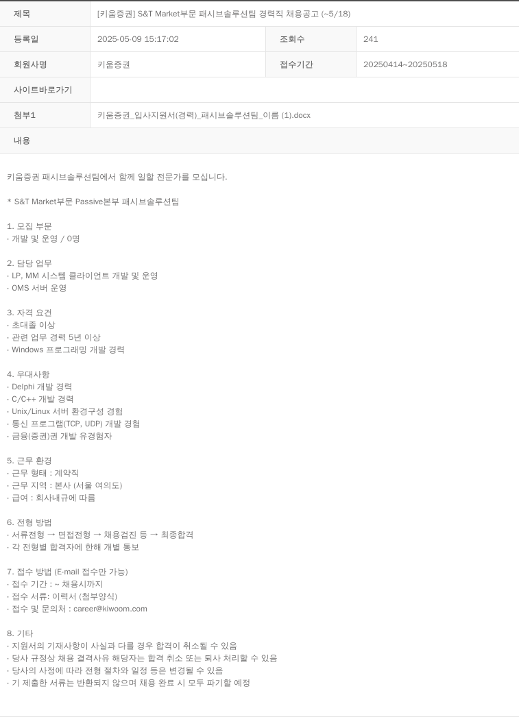 키움증권 [키움증권] S&T Market 부문 패시브 솔루션팀 경력직 채용 공고 채용공고