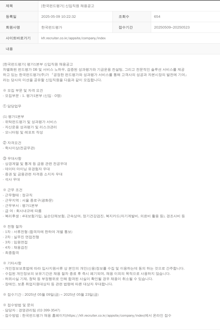 한국펀드평가 [한국 펀드 평가] 신입 직원 채용 공고 채용공고