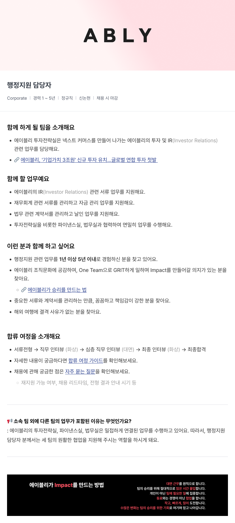에이블리 행정 지원 담당자 채용공고