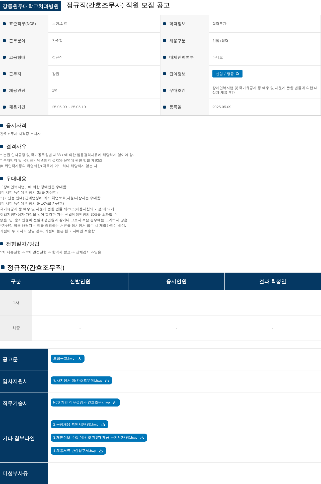 강릉원주대학교치과병원 정규직 (간호조무사) 직원 모집 공고 채용공고