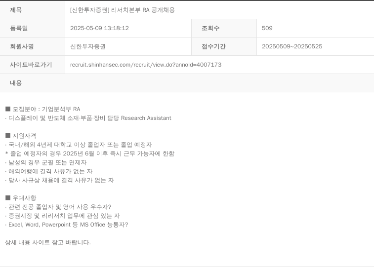 신한투자증권 [신한 투자 증권] 리서치 본부 RA 공개 채용 채용공고