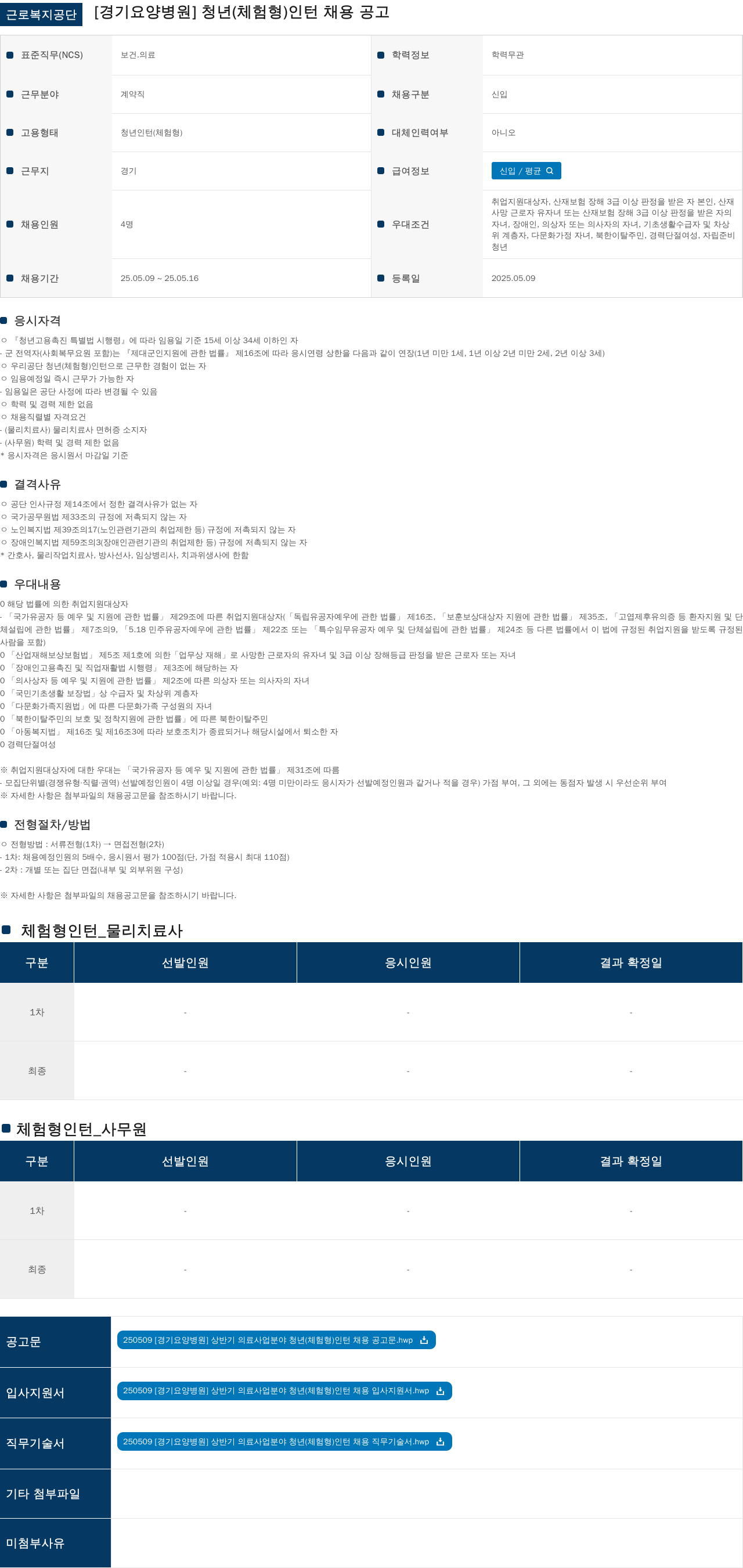 근로복지공단 청년(체험형) 인턴 채용 공고 채용공고