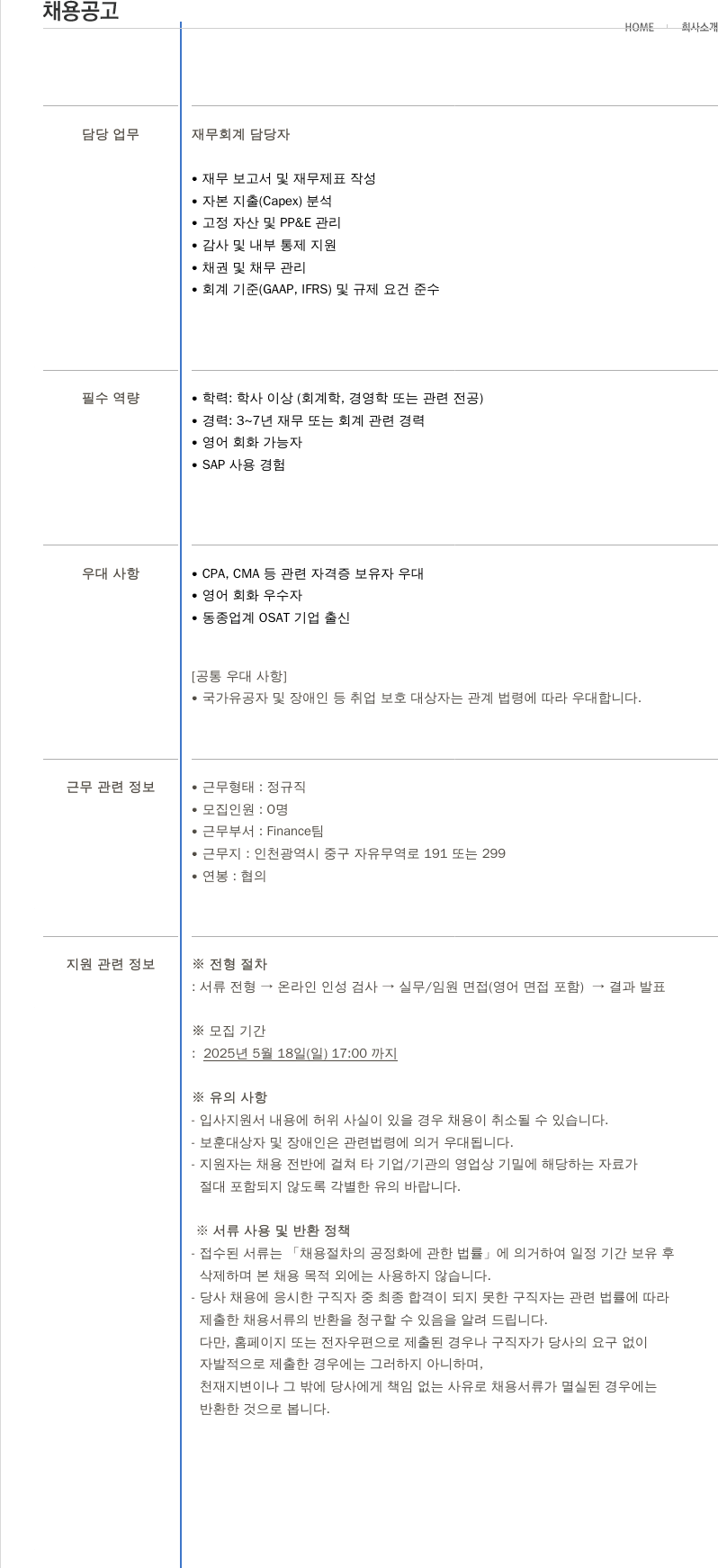 제이셋스태츠칩팩코리아 재무 회계 담당자 채용 채용공고