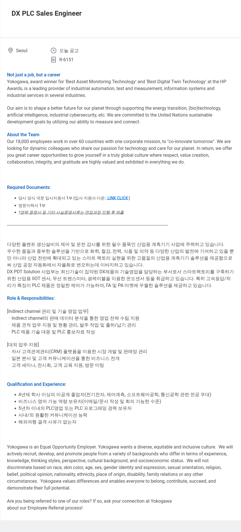 요꼬가와전기 DX PLC Sales Engineer 채용공고