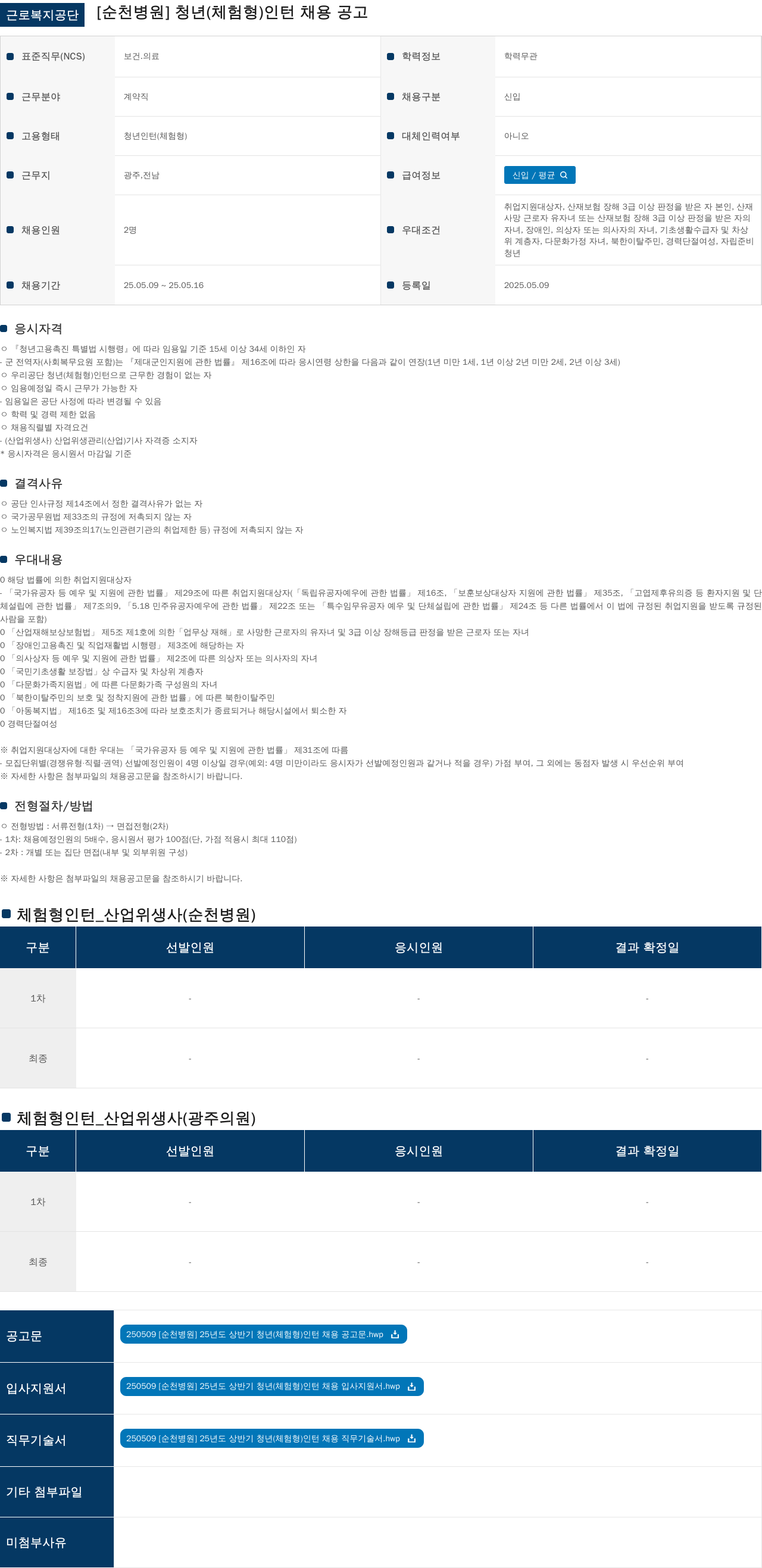 근로복지공단 2025년도 상반기 청년(체험형) 인턴 채용 공고 채용공고