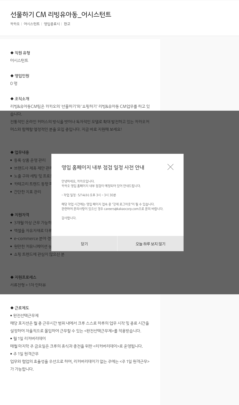 카카오 (공고 제목 없음) 채용공고