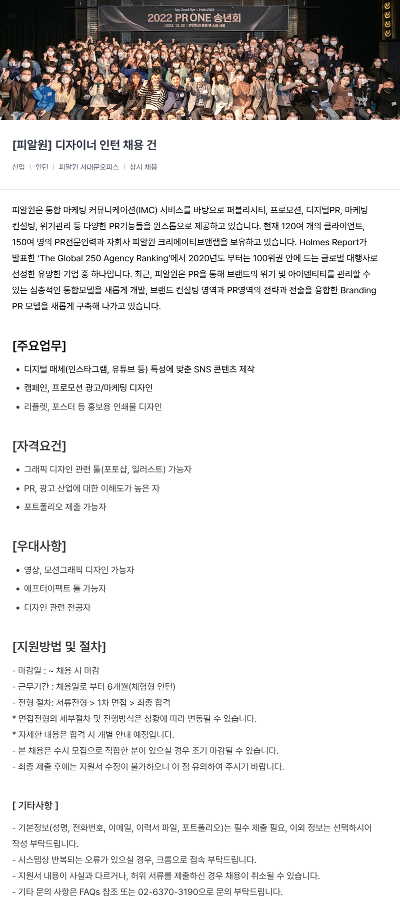 피알원 디자이너 인턴 채용 건 채용공고