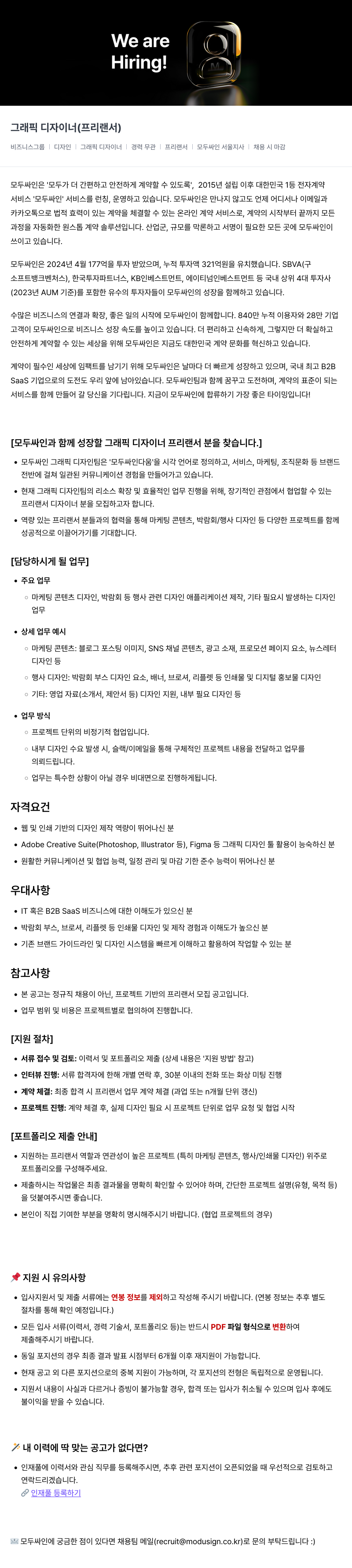 모두싸인 그래픽 디자이너 (프리랜서) 채용 채용공고