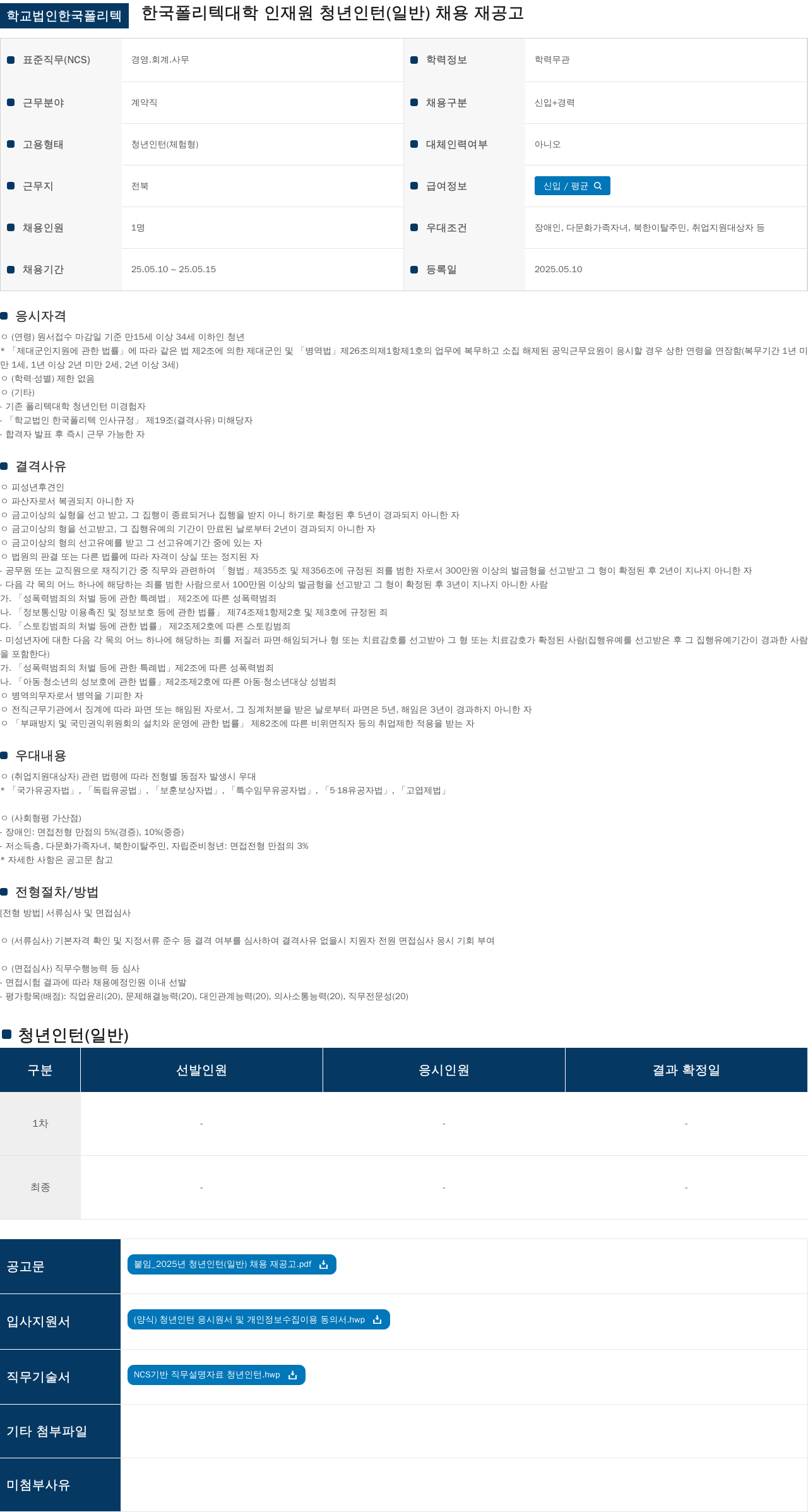 학교법인한국폴리텍 청년 인턴(일반) 채용 재공고 채용공고