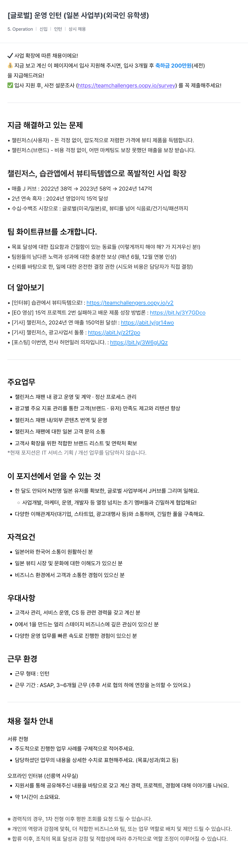 챌린저스 [글로벌] 운영 인턴 (일본 사업부) (외국인 유학생) 채용공고