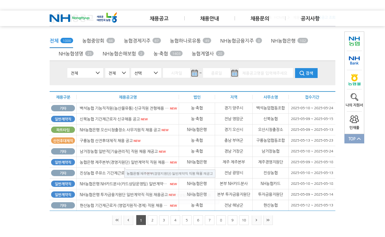 농협은행 기능직 직원 (농산물 유통) 신규 직원 전형 채용 채용공고