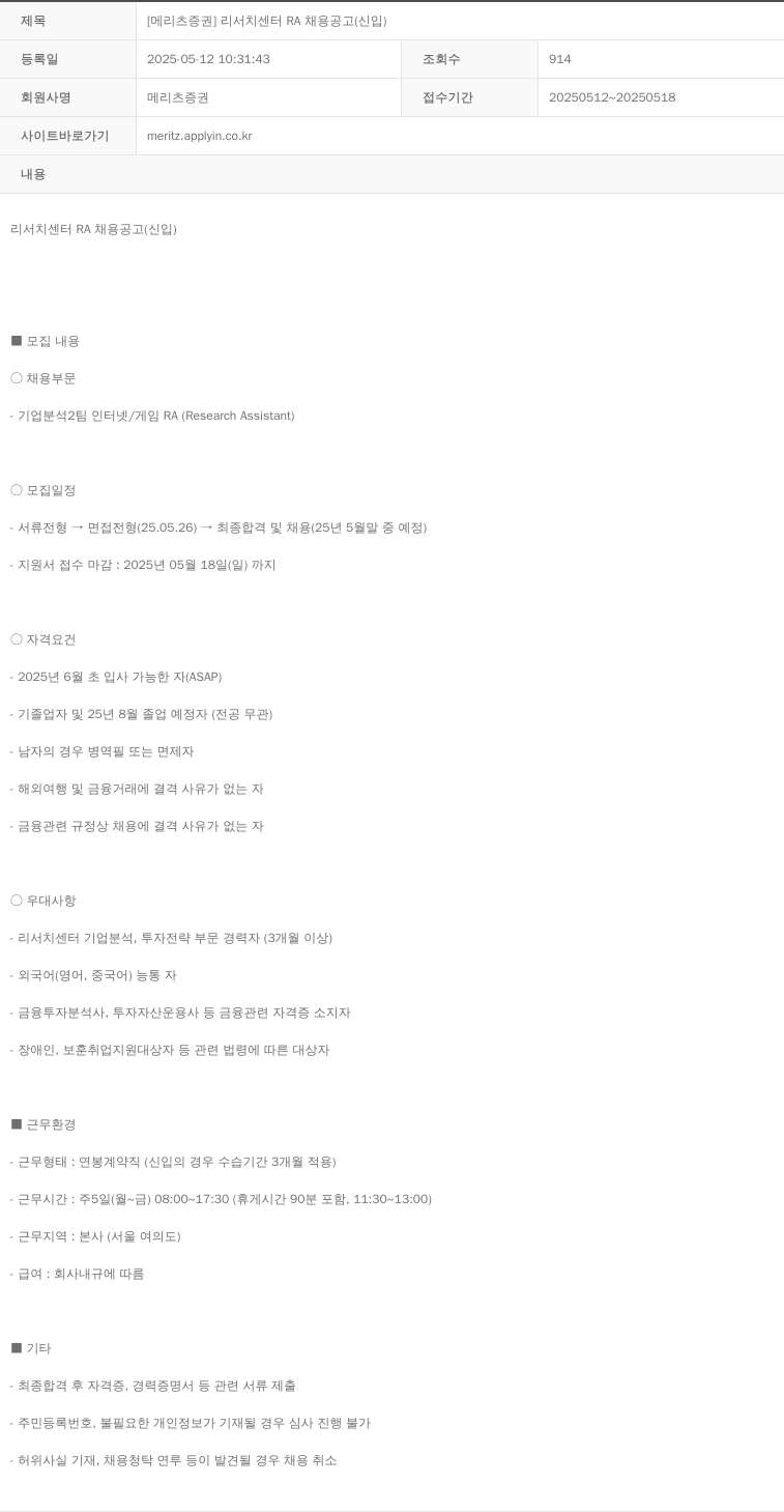 메리츠증권 [메리츠 증권] 리서치 센터 RA 채용 공고 (신입) 채용공고