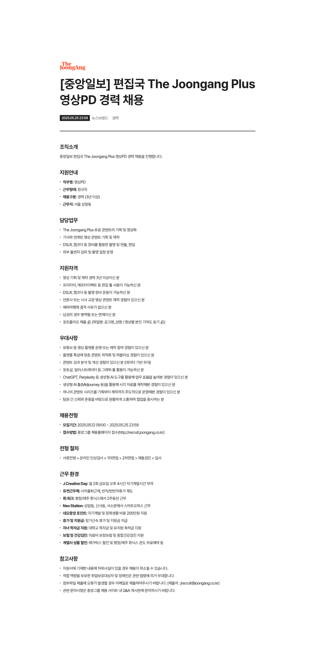 중앙일보 The Joongang Plus 영상 PD 경력 채용 채용공고