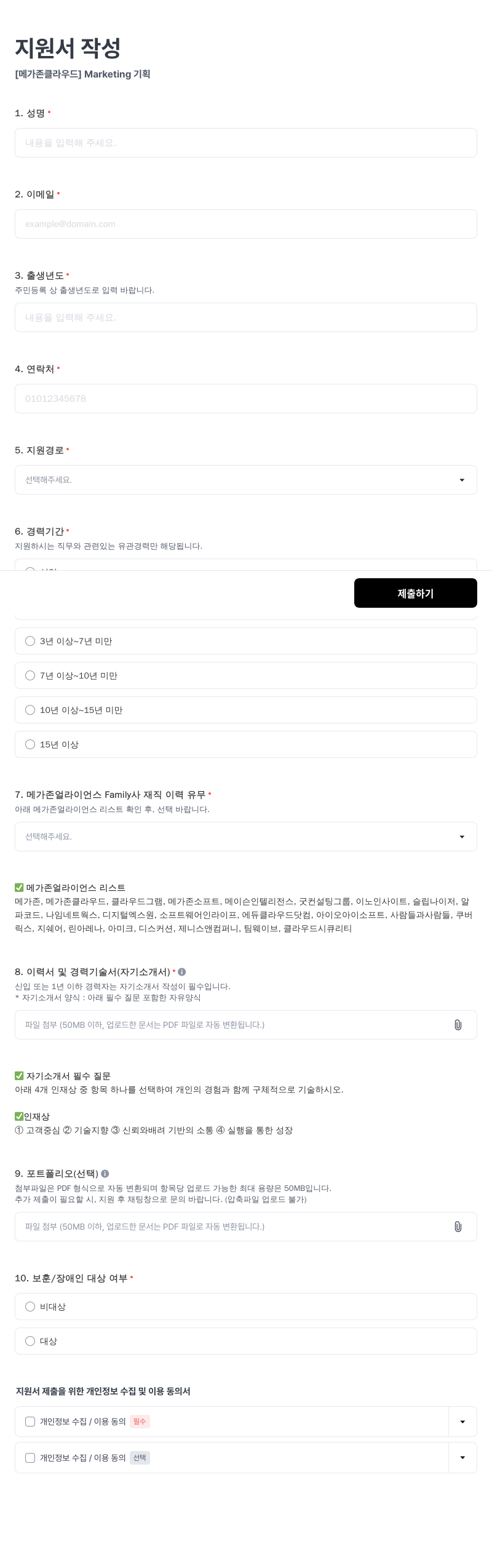 메가존클라우드 Marketing 기획 채용공고