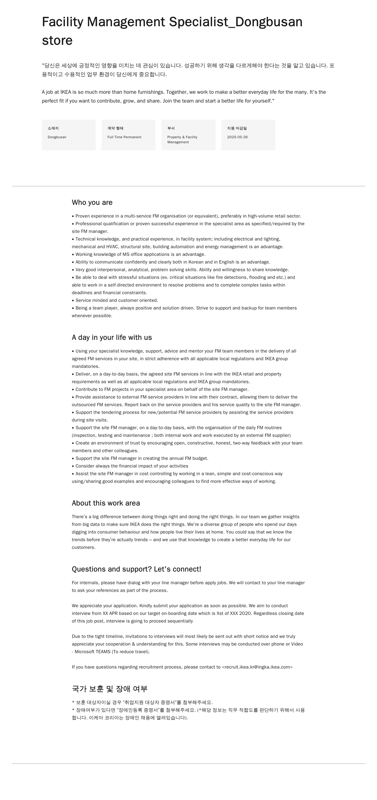 이케아 Facility Management Specialist_Dongbusan 채용공고