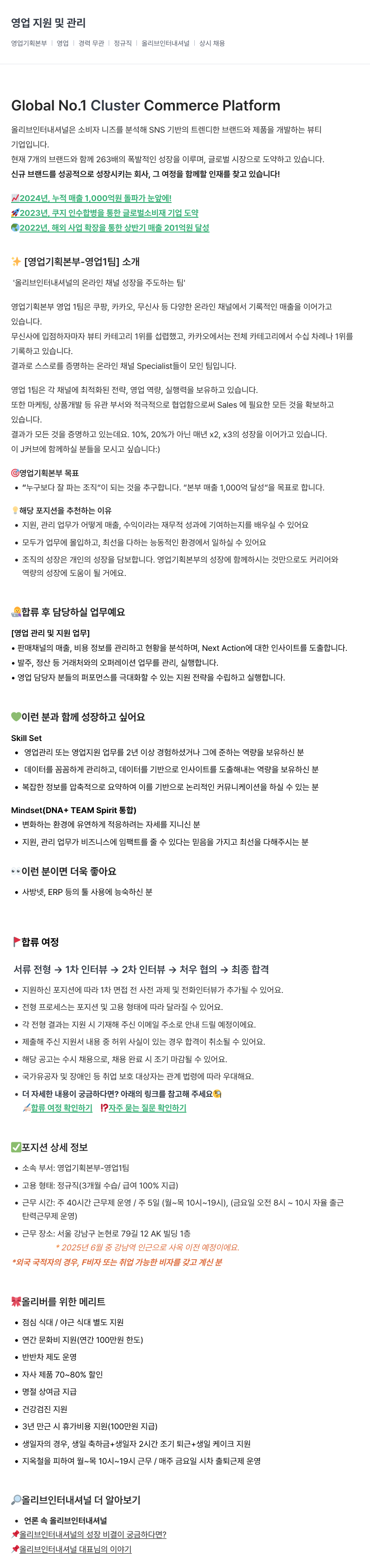 올리브인터내셔널 영업 지원 및 관리 채용공고