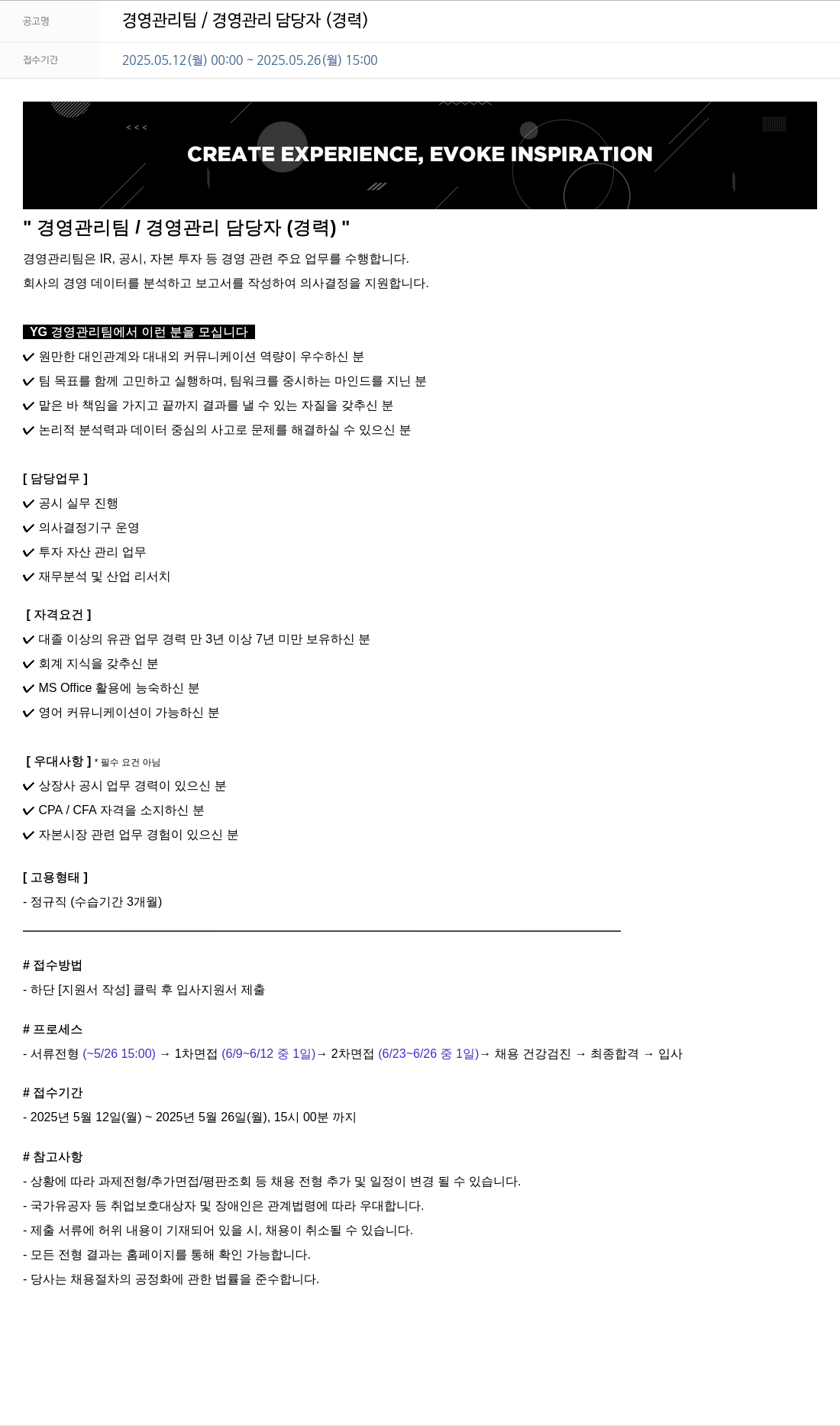 YG 경영 관리팀 / 경영 관리 담당자 (경력) 채용공고