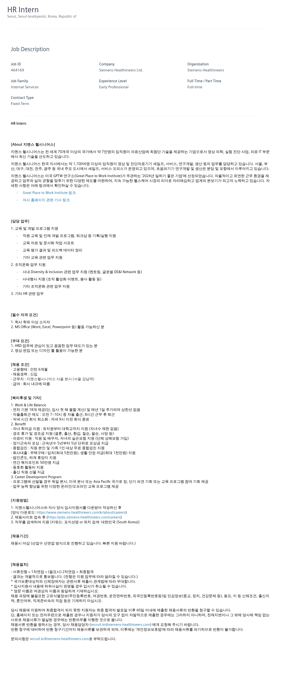 지멘스 HR Intern 채용 채용공고