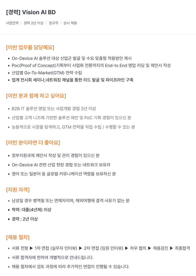씨이랩 BD (Business Development) 경력 채용 채용공고