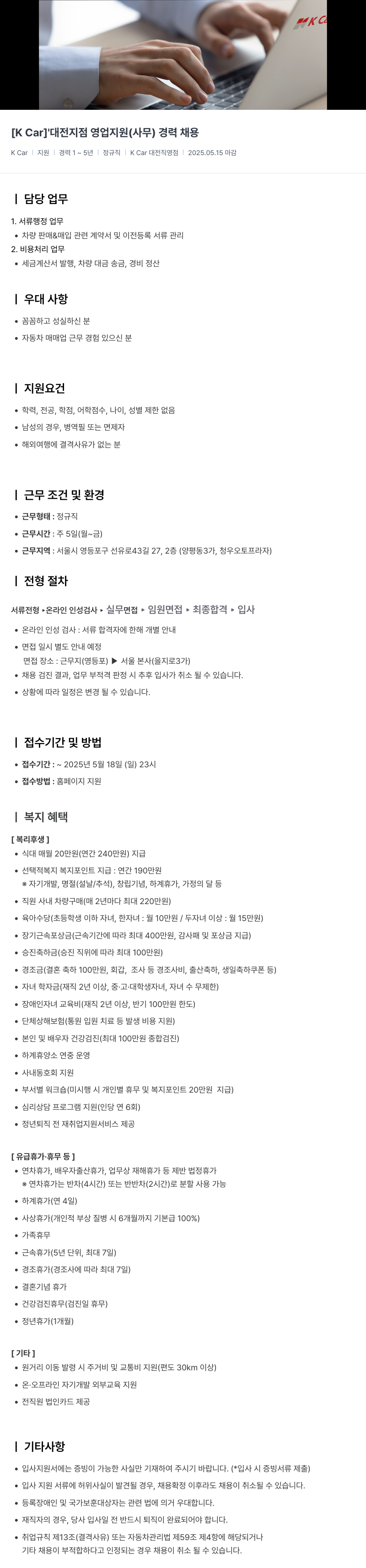 케이카 대전 지점 영업 지원 (사무) 경력 채용 채용공고