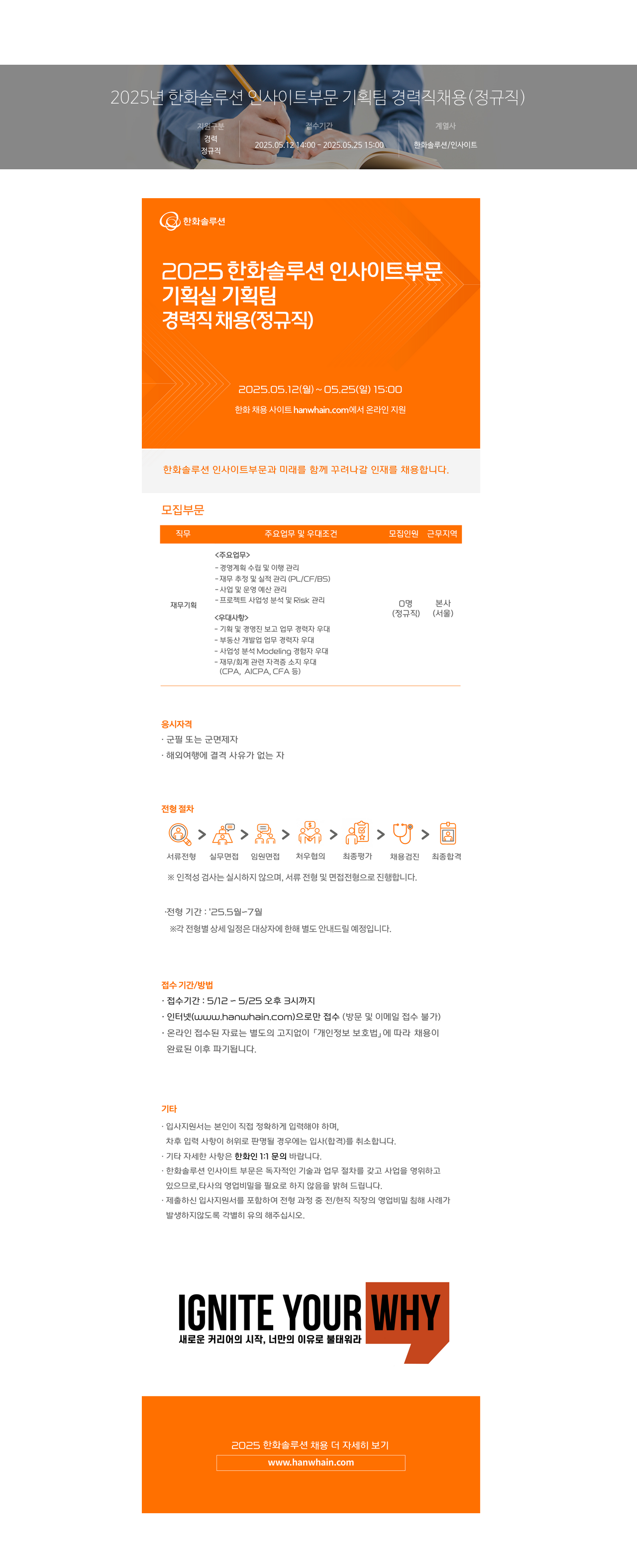 한화솔루션 2025년 한화 솔루션 인사이트 부문 기획팀 경력직 채용 (정규직) 채용공고