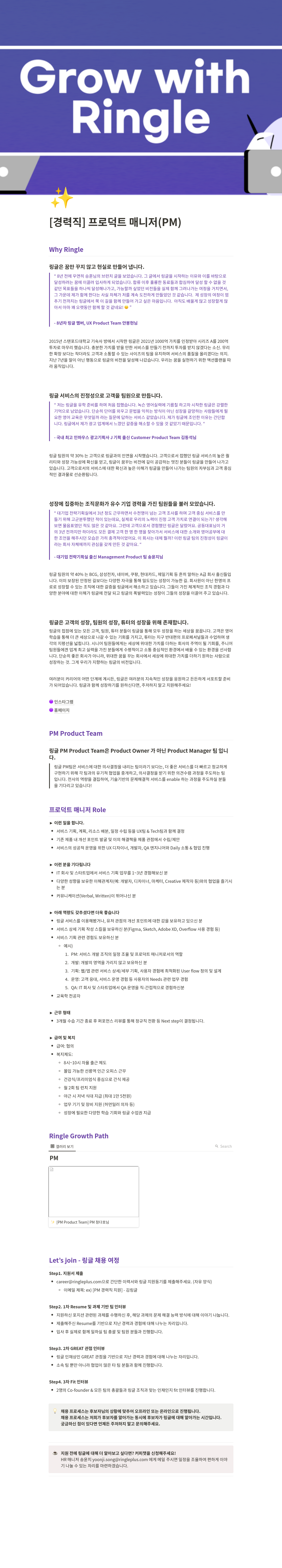링글 [경력직] 프로덕트 매니저 (PM) 채용공고