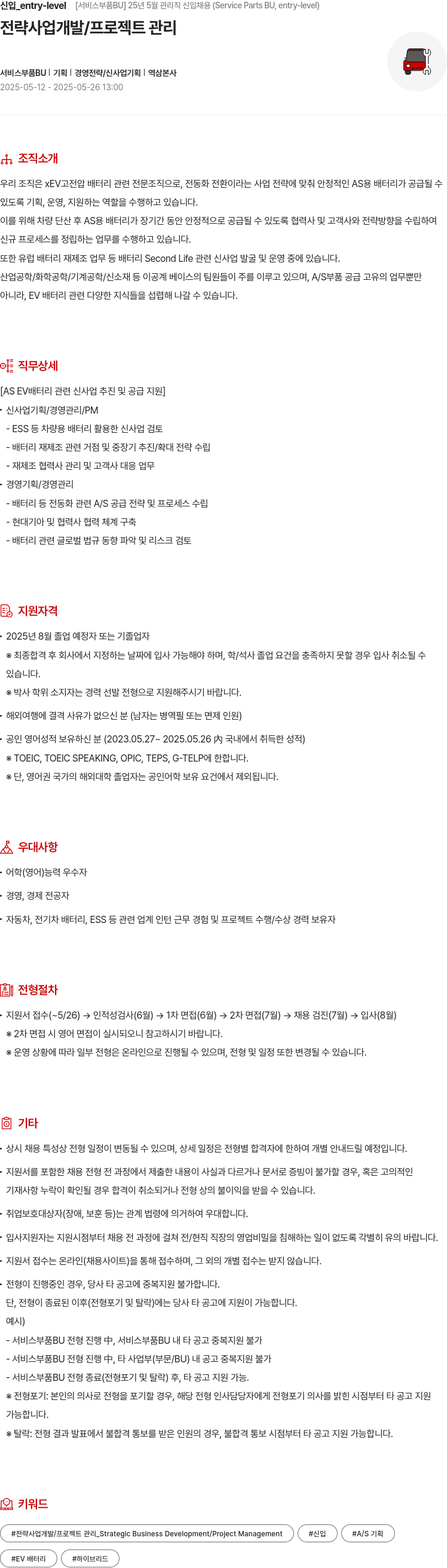 현대모비스 25년 5월 관리직 신입 채용 (Service Parts BU, entry-level) 채용공고