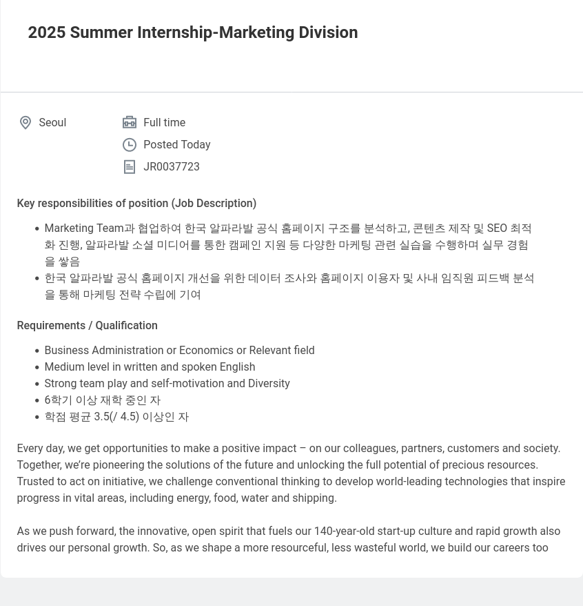 알파라발 2025 Summer Internship - Marketing Division 채용공고