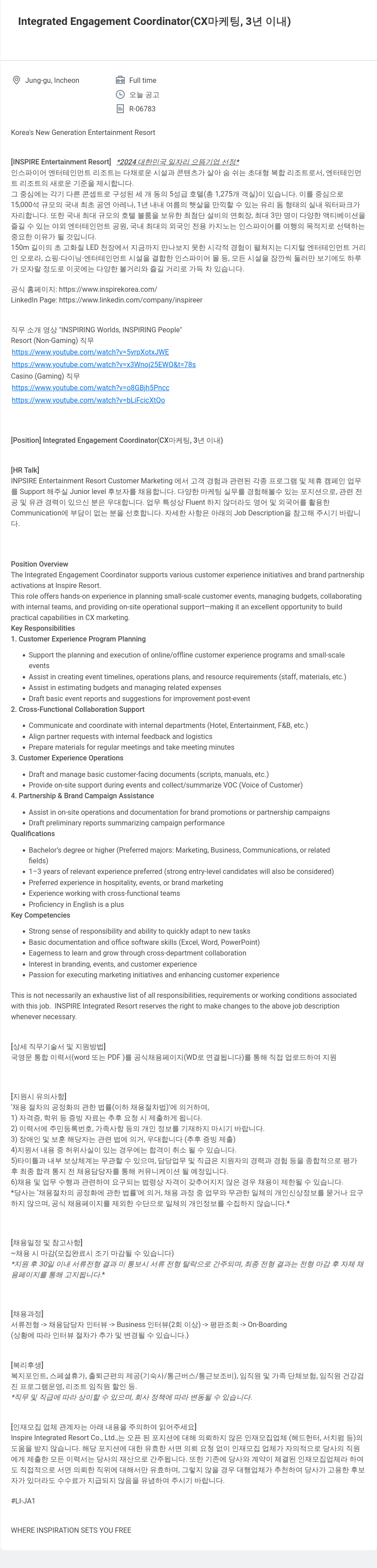 인스파이어인티그레이티드리조트 Integrated Engagement Coordinator (CX 마케팅, 3년 이내) 채용공고