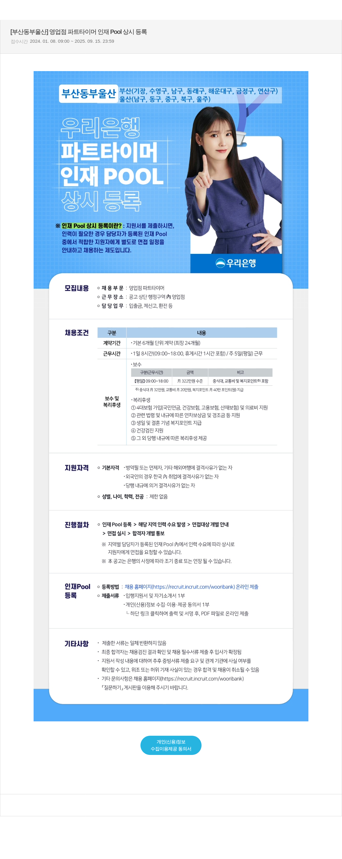 우리은행 (공고 제목 없음) 채용공고