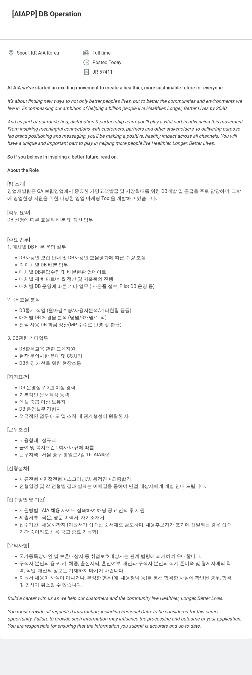 AIA생명 [AIAPP] DB Operation 채용공고