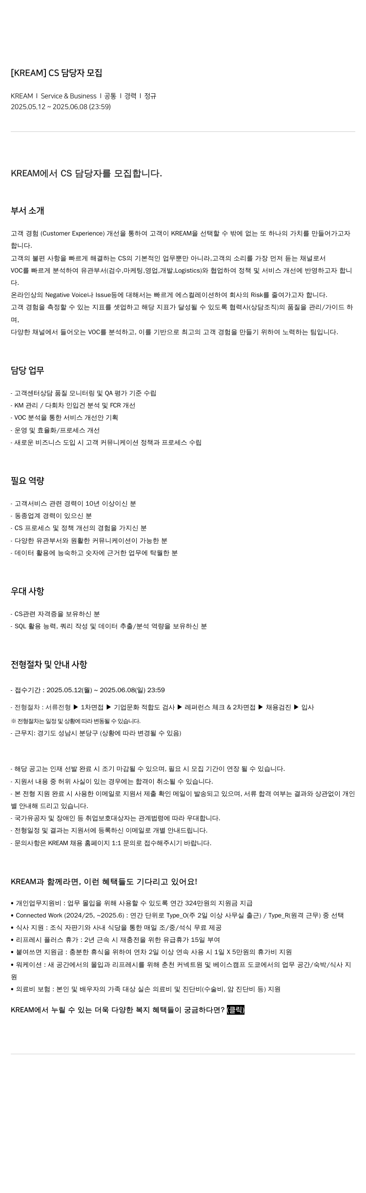 스노우 CS 담당자 모집 채용공고