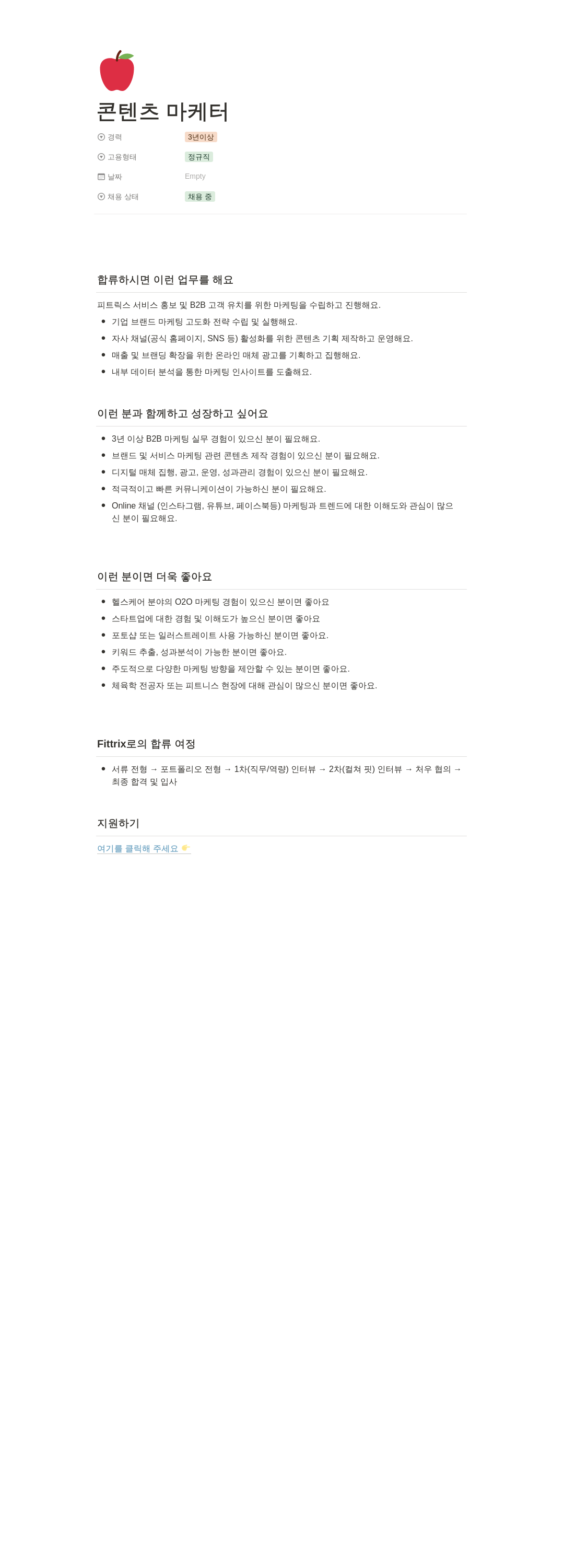 피트릭스 콘텐츠 마케터 채용 채용공고