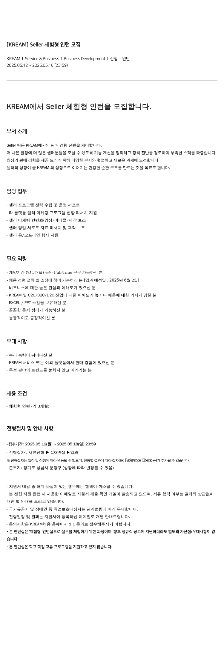 스노우 Seller 체험 형 인턴 모집 채용공고