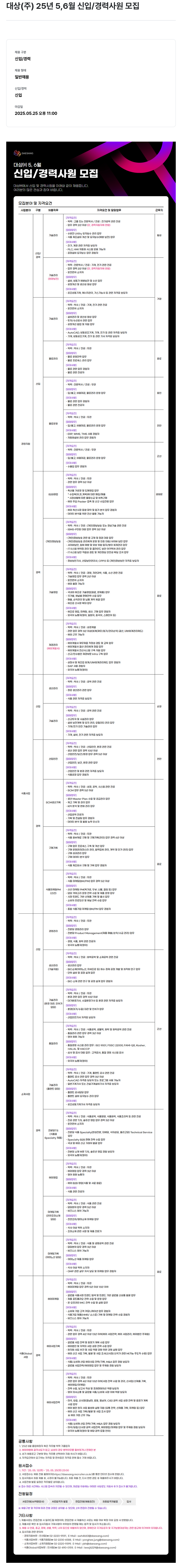 대상그룹 2025년 5,6월 신입/경력 사원 모집 채용공고