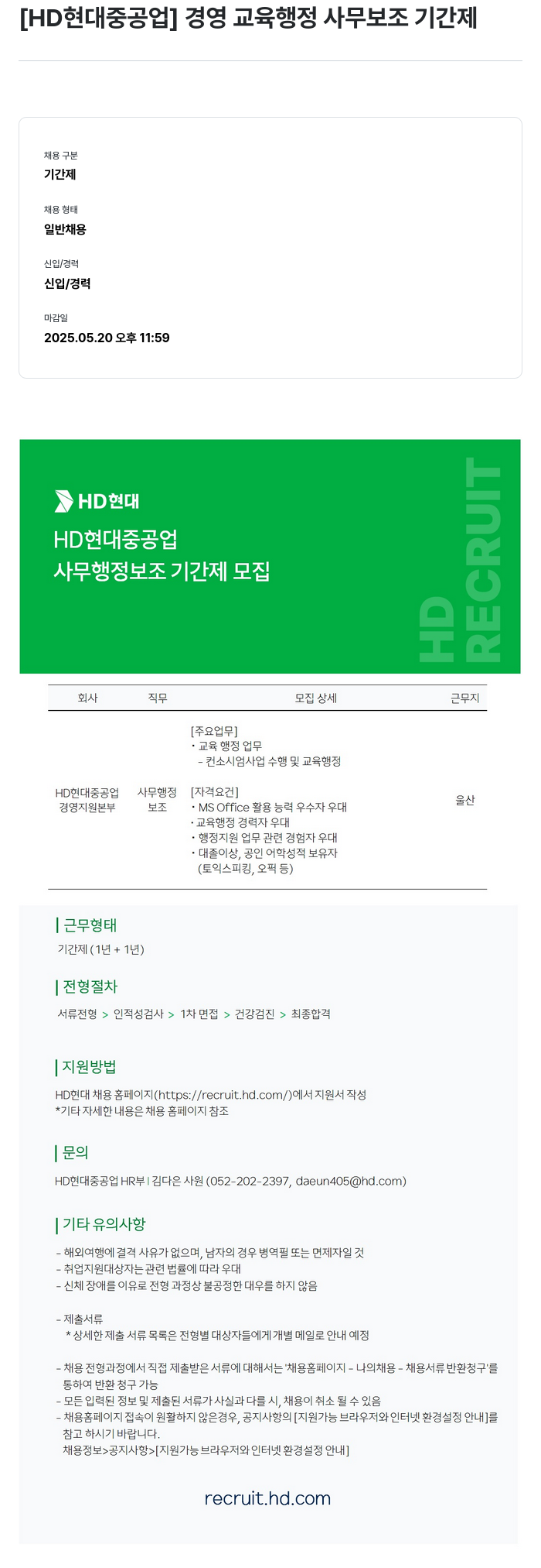 현대중공업 경영 교육 행정 사무 보조 기간제 채용공고