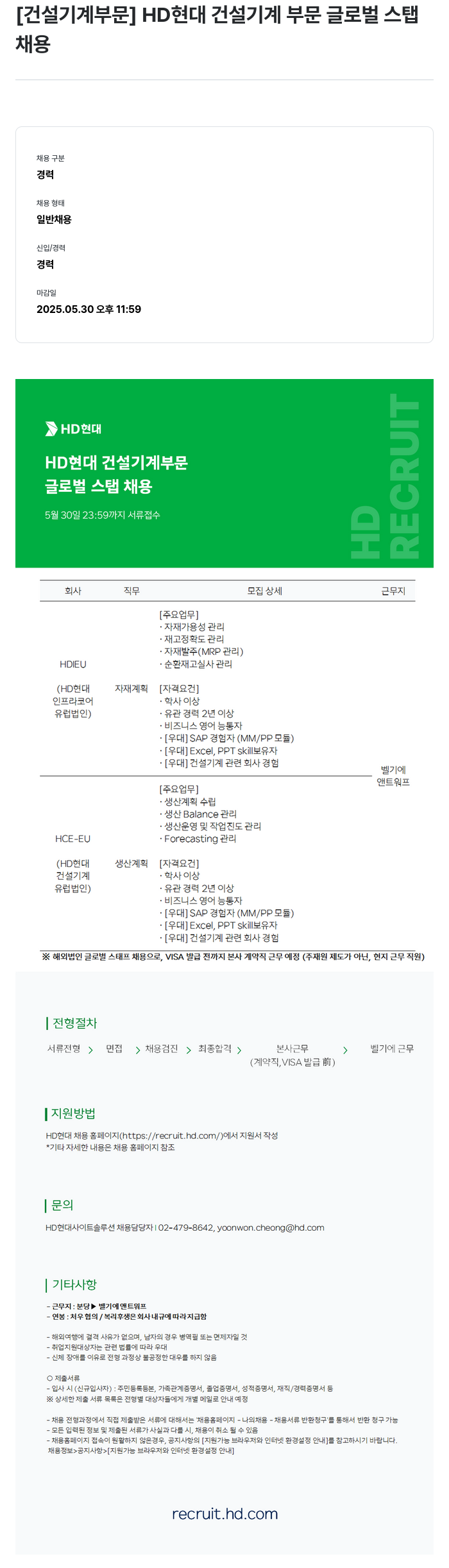 HD현대 글로벌 스탭 채용 채용공고