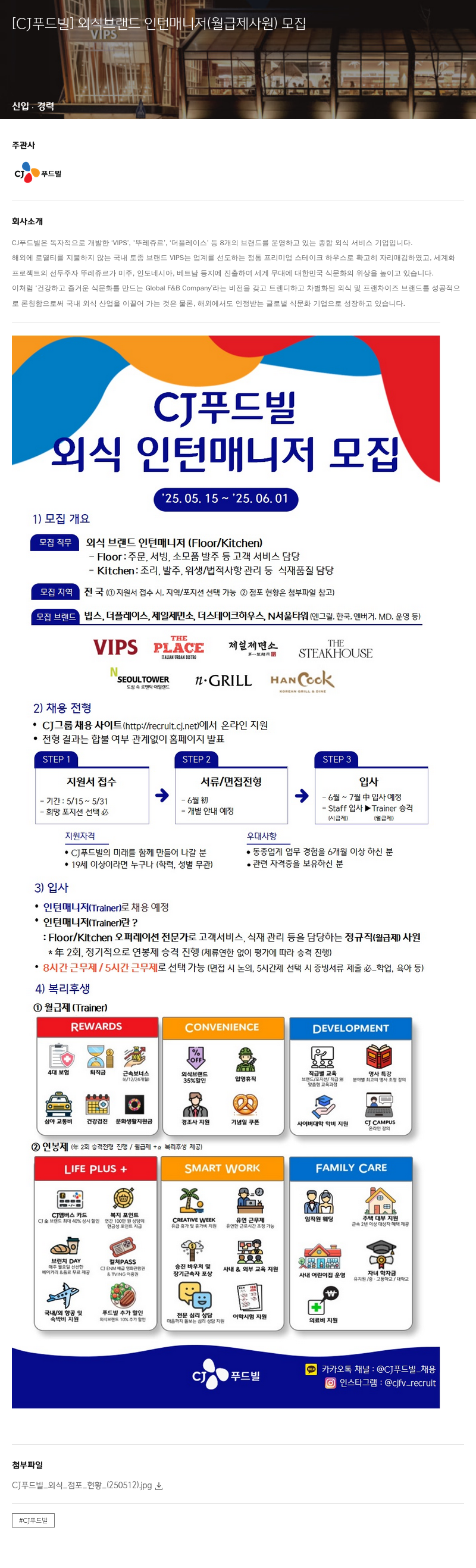 CJ푸드빌 외식 브랜드 인턴 매니저 (월급제 사원) 모집 채용공고