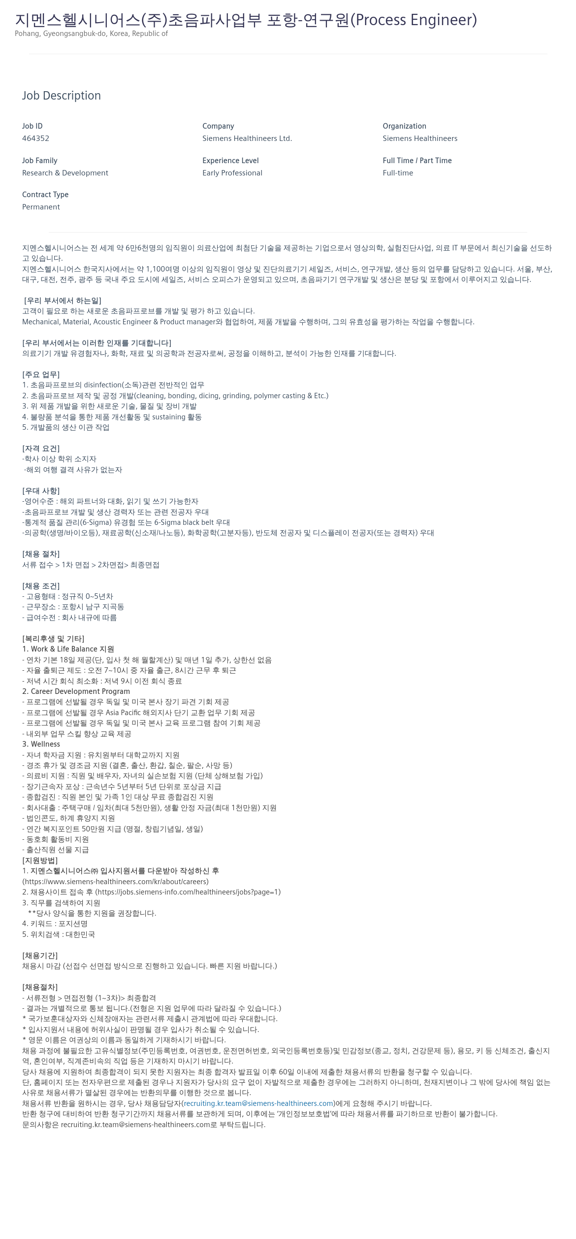 지멘스 초음파 사업부 포항 - 연구원 (Process Engineer) 채용 채용공고