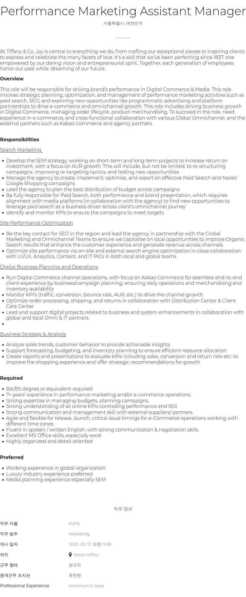 티파니앤코 Performance Marketing Assistant Manager 채용공고